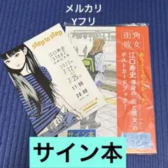 【サイン入り】キャラ者 2/江口寿史【初版本】 サイン入り】キャラ者 2/江口寿史【初版本】 - メルカリ