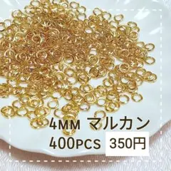 丸カン◎4mm ゴールド