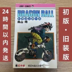初版・旧装版】 ドラゴンボール 34巻 漫画 DRAGONBALL 鳥山明 - メルカリ