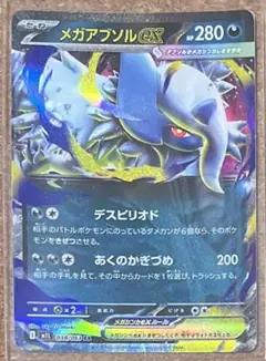 ポケモンカード メガアブソルex