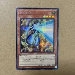 遊戯王　ライオウ　絵違い　プリズマシク、シークレット 遊戯王 ライオウ 絵違い プリズマティックシークレットレア - メルカリ