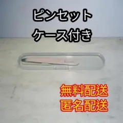 ピンセット 極細 角栓 毛抜き 毛穴ケア 先斜 精密設計のサムネイル