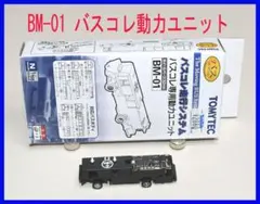 未走行 トミーテック バスコレ専用動力ユニットBM-01 走行システム