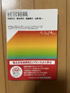 経営組織 ベーシックプラス