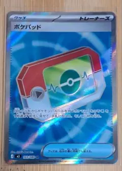 ポケパッド SR MEGA 拡張パック ムニキスゼロ 103/080