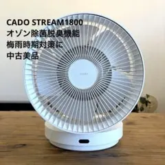 CADO STREAM 1800 中古美品 2026年最新】cado 扇風機・サーキュレーターの人気アイテム - メルカリ