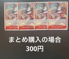 ワンピースカード モンキー・D・ガープ R OP13-016 4枚