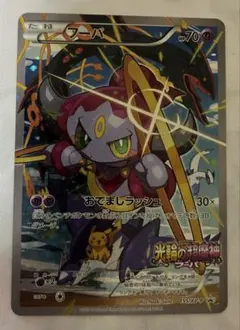 フーパ：光輪の超魔神 フーパ 入場者プレゼント PROMO XYシリーズ