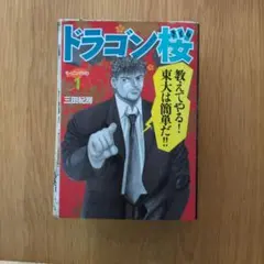 ♦︎新品ケース付き♦︎ ドラゴン桜 レンタルDVD 全話完結セット