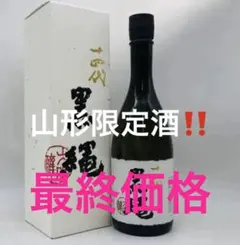 十四代 双虹2025年 空瓶 - メルカリ
