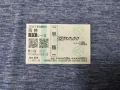 2026年最新】馬券的中の人気アイテム - メルカリ