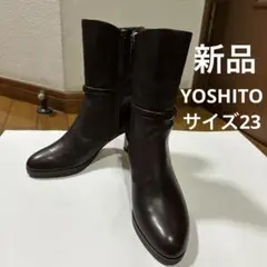 新品　ヨシト　ダークブラウン レザー ショートブーツ　ミドルブーツ