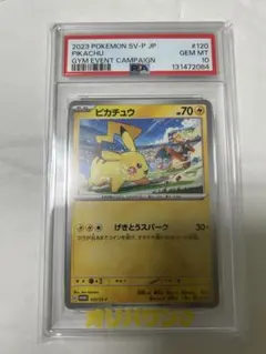【PSA10】ピカチュウ: プロモ [SV-P 120］