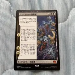MTGタートルズ シュレッダーの複製術