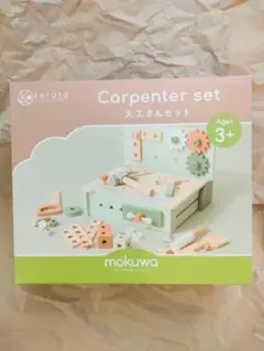 ケラッタ　mokuwa 大工さんセット 木製 収納できるテーブル付