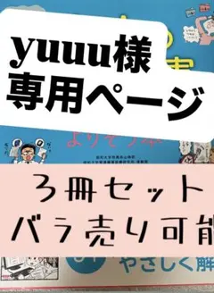 【yuuu様専用ページ】大人の発達障害 3冊セット