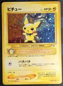 ピチュー ポケモンカード 旧裏　電気 Pichu vintage