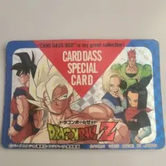 ドラゴンボールZ CARDDASS SPECIAL CARD