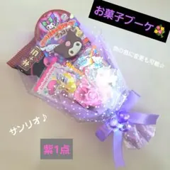 お菓子ブーケ　プチギフト　ミニブーケ　卒園　卒業　入学　結婚式　発表会　花束