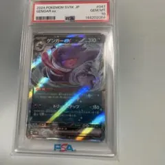 PSA10 ゲンガーex RR SV5K ワイルドフォース 047/071