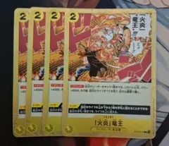 「火炎」竜王 C ST13-017　4枚セット