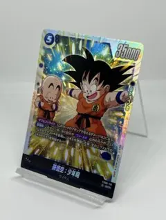 ドラゴンボールフュージョンワールド 孫悟空:少年期 FB06-119 SCR ②