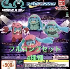 GUNDAM × MIKU フィギュアコレクション コンプリートセット