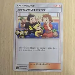 未開封 SP ポケモン おたのしみブック ギンガの覇道 プロモカード