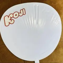 向井康二　デコうちわ　パーツ