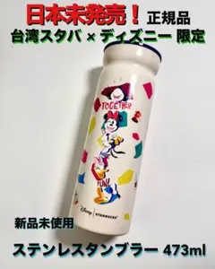 【日本未発売】台湾スタバ × ディズニー 限定ステンレスタンブラー473ml