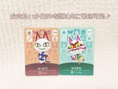 未使用.あつ森amiiboカード.オリビア＆かぶきち