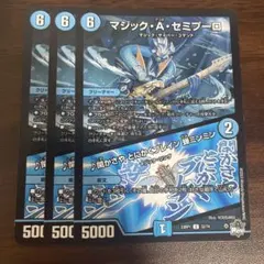 マジック・A・セミプーロ