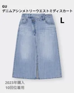 GU デニムロングスカート　L　ライトブルー 美品