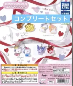 s*8様 サンリオキャラクター なかよしドロップチャーム　全４種類　コンプリート