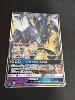 ネクロズマGX RR SM4+ GXバトルブースト 050/114のサムネイル