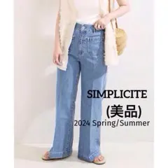 SIMPLICITE ブルー　2024（美品）ソフトフレアデニムパンツのサムネイル