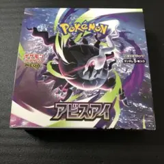 ポケモンカード アビスアイ 1BOX シュリンク付き - メルカリ