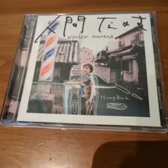 2026年最新】hump back cdの人気アイテム - メルカリ