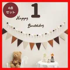 1歳　Happy　birthday　誕生日　バースデー 記念日 飾り1歳 撮影