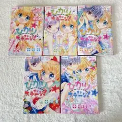 ひかりオンステージ！　全巻セット