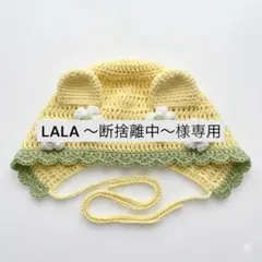 ★LALA ～断捨離中～様専用★