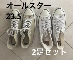 オールスター　ハイカット　2足セット　ホワイト　ベージュ　23.5 4 1/2