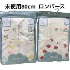 【新品】長袖肌着 futafuta ワッフル編み　80cmフリル袖