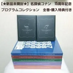 2026年最新】コナン 15周年の人気アイテム - メルカリ