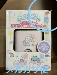 스밋코구라시 たぴおかパーク 飛び出す風船付きミニカー 箱潰れあり