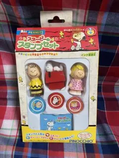 スヌーピー スタンプセット　未使用