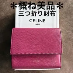 2026年最新】CELINE カラー：ピンク系 レディース 三つ折り財布の人気
