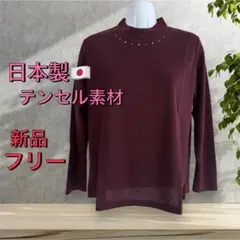 ８８２１【新品】婦人服レディースミセス トップスカットソー　テンセル素材　日本製