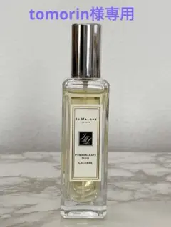 美品　ジョーマローン　ポメグラネートノアール　コロン　イギリス製　30ml