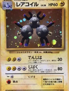 極美品 レアコイル 旧裏 キラ ホロ - メルカリ